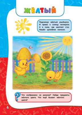 Годовой курс занятий. Для детей 2-3 лет